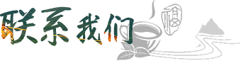 聯系我們